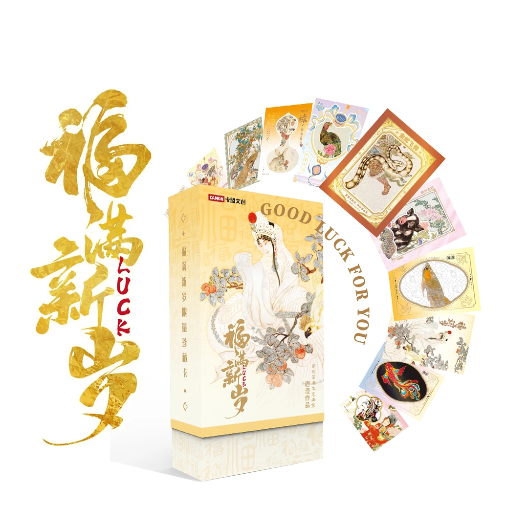 【拆盒】卡盟文创 X 程澄 福满新岁限量珍藏卡牌盲盒