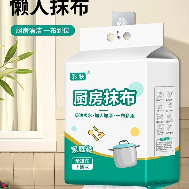 彩肤悬挂式懒人抹布抽取干湿两用厨房纸加厚专用纸巾一次性洗碗布