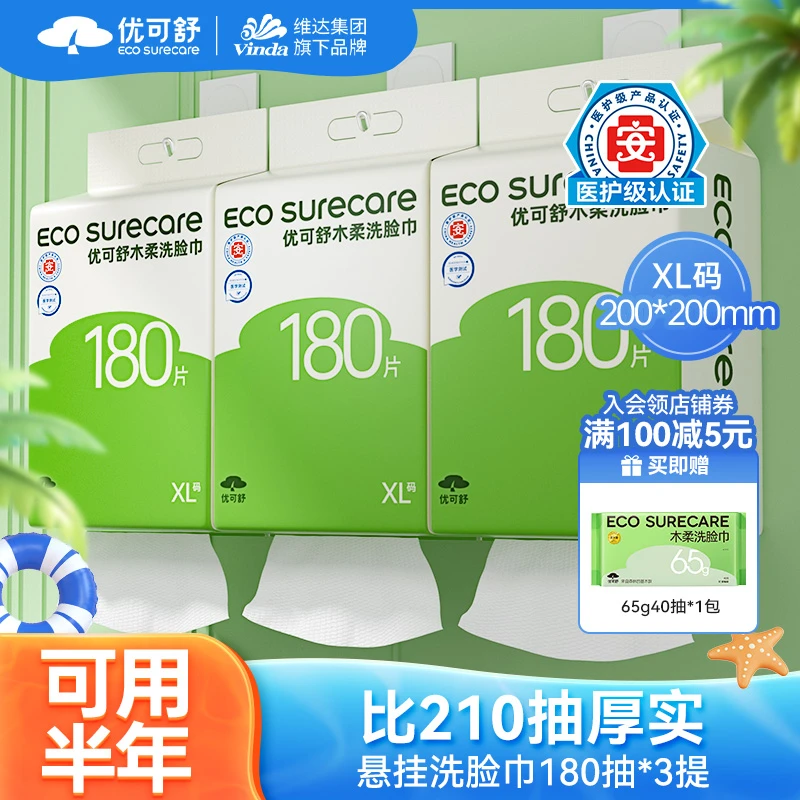 【毛毛姐推荐】优可舒悬挂洗脸巾一次性美容院优质洗脸巾推荐