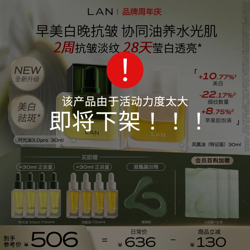 【美白抗皱】LAN时光油凤凰油修护淡纹美白保湿修护淡纹精华油护肤