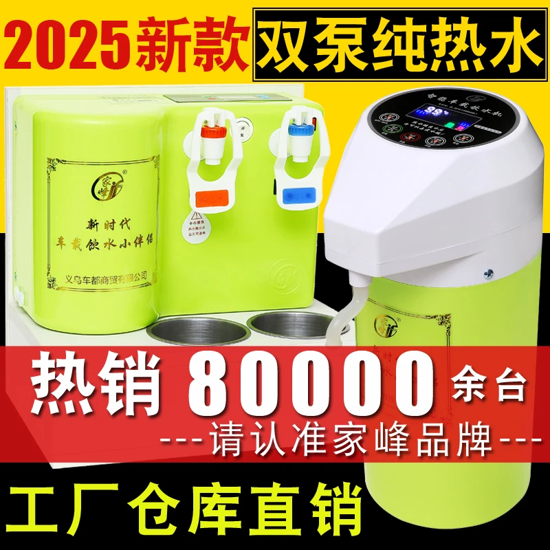 家峰车载饮水机24v大货车专用热水器智能加热器车载烧水神器