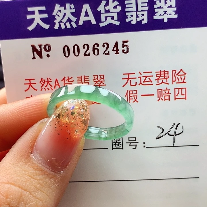 翡翠戒指未镶嵌卡牌