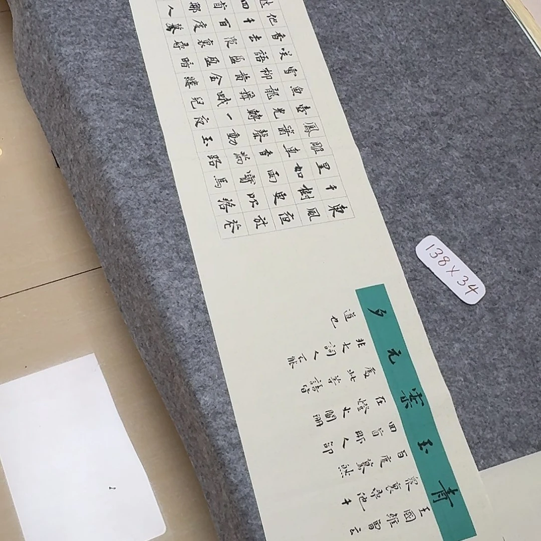 书法中书路永森138×34