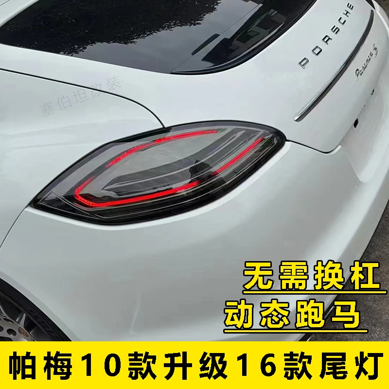 10-13款保时捷帕拉梅拉尾灯总成Panamera老改新14-16LED流水转向