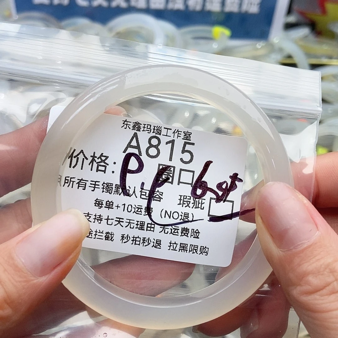 手镯玛瑙/玉髓未镶嵌八****贝815