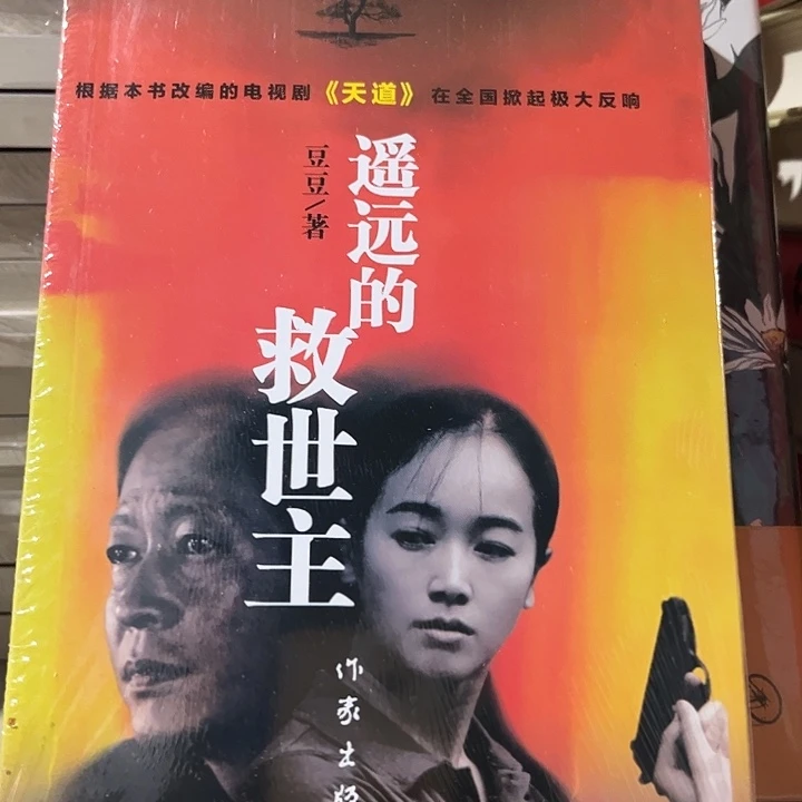 驯鹿毛遥远的救世主