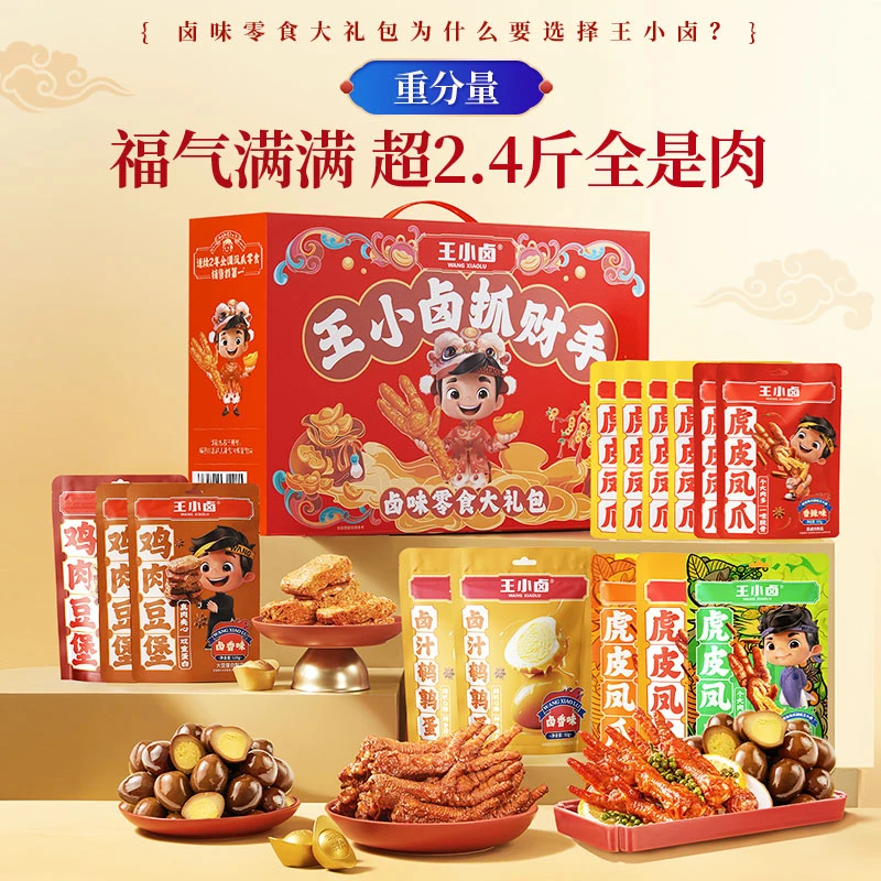 【王小卤】抓财手卤味肉类休闲解馋零食囤货送礼礼盒1294g(14袋)