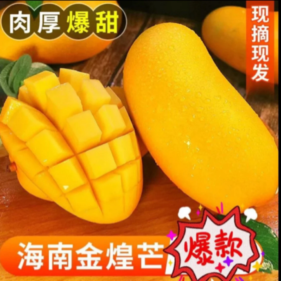 【催熟放软食用】正宗海南金煌芒新鲜应季水果青黄皮随机发P