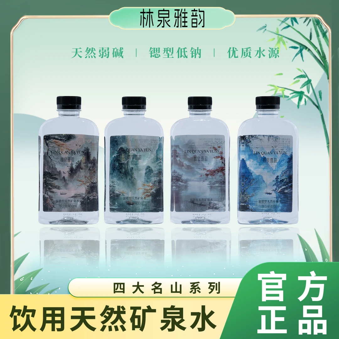 麟舍家 林泉雅韵锶型天然矿泉水GB8537天然弱碱低钠