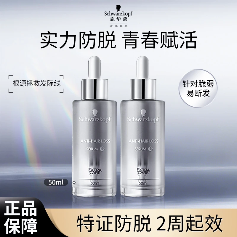 施华蔻防脱固发调理头皮精华液50ml