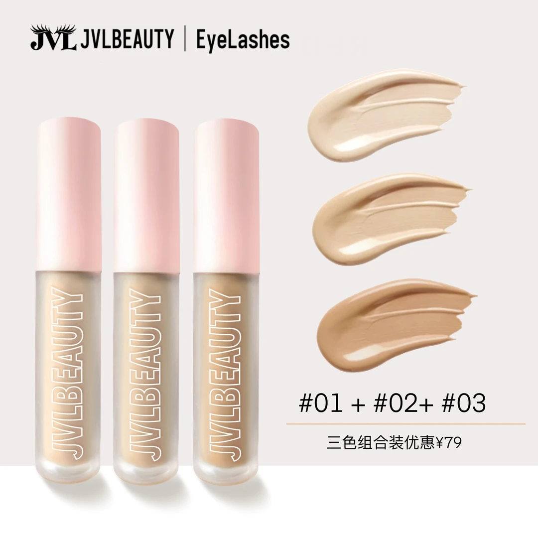 JVLBEUATY直播活动三支遮瑕套装
