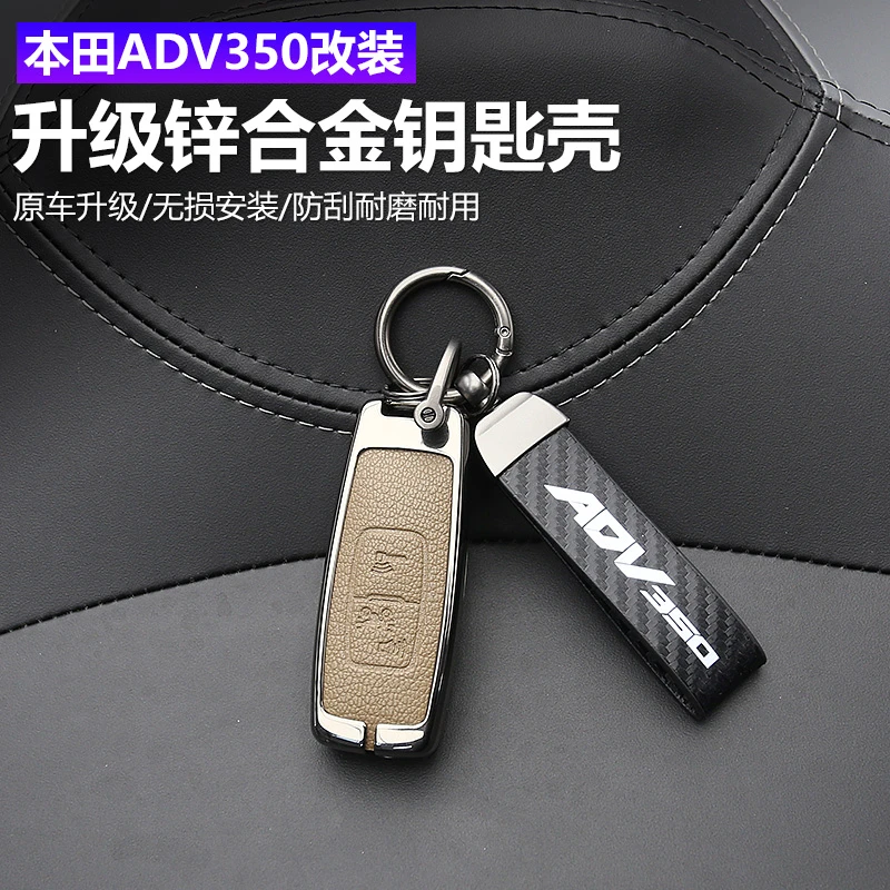 适用于25款本田ADV350改装钥匙保护壳锌合金钥匙包遥控壳扣