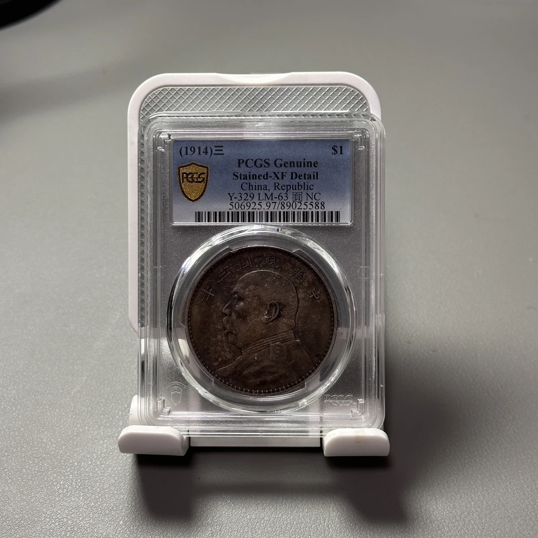 PCGS/XF97  袁像三年大头/5588