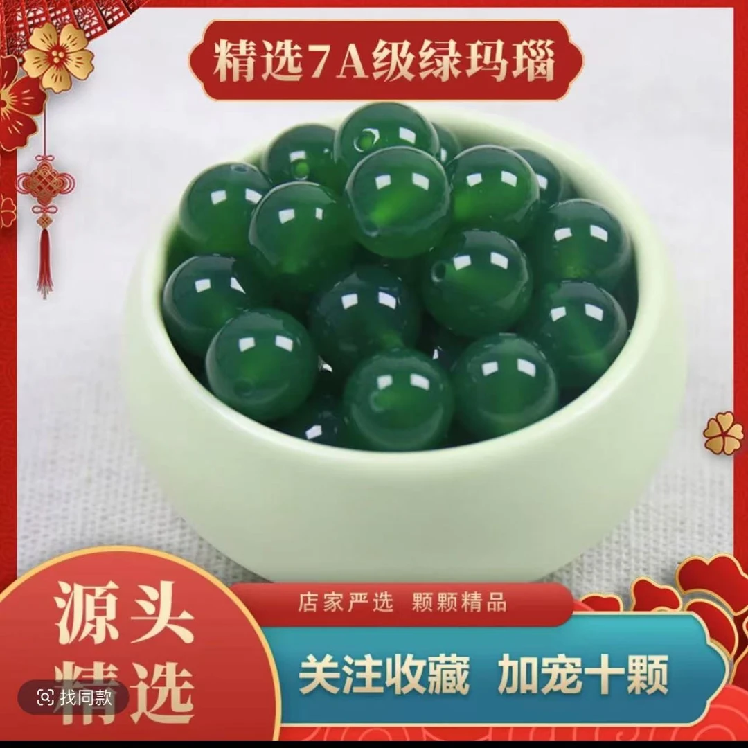 【绿玛瑙】7A天然玛瑙散珠DIY串珠（宠五路财神一套+10颗珠子+针线）