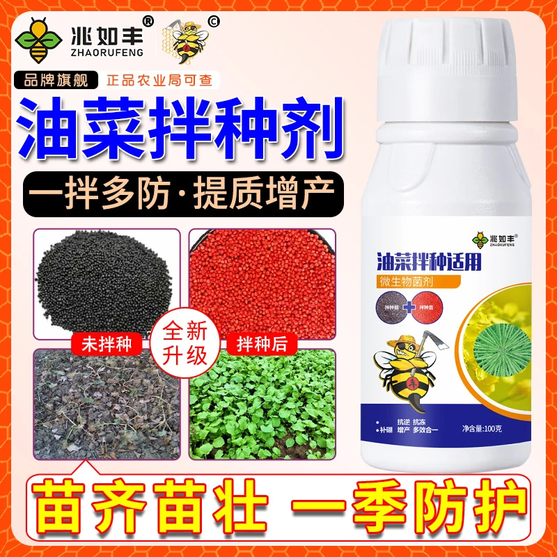 兆如丰油菜拌种剂催芽生根壮苗提高出芽率包衣新一代拌种神器