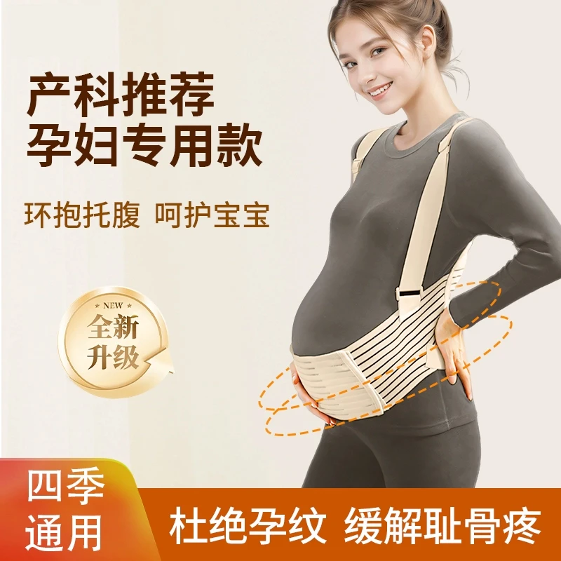 托腹带孕妇专用孕中期孕晚期肚子怀孕托肚子孕期秋冬背带托腹用品