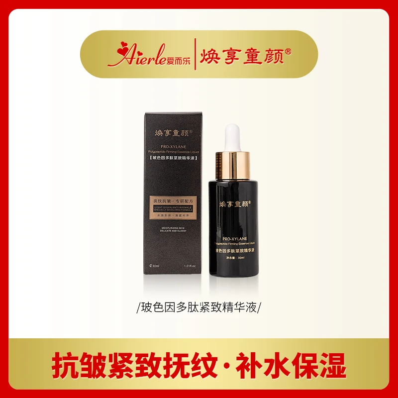 爱而乐焕享童颜 玻色因多肽紧致精华液 保湿抗皱