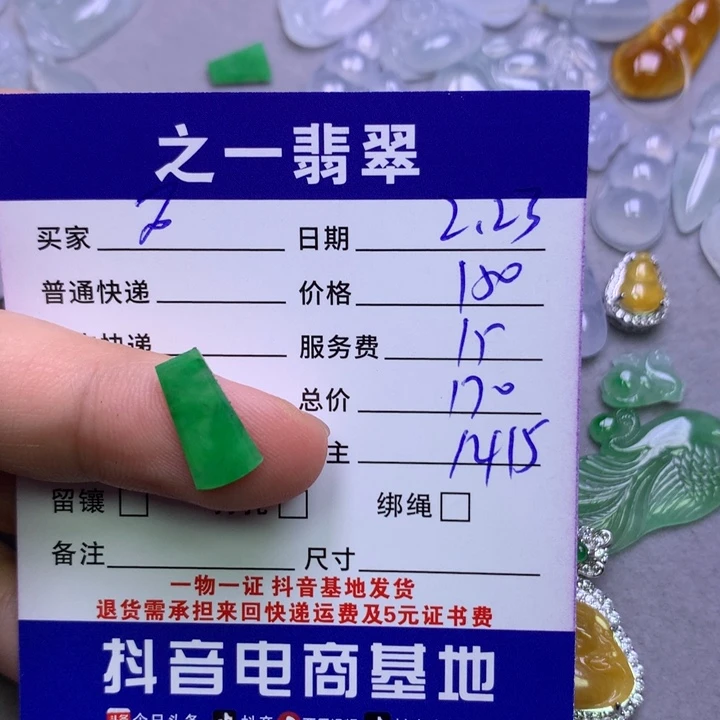 翡翠颈饰未镶嵌?**花