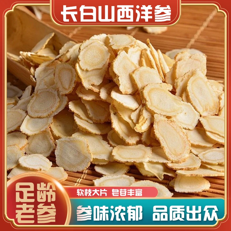 东北西洋参花旗参软质大片1.2精选长白山无磺正品夏天元气煲汤