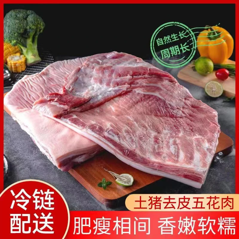 【鲁南顺发】去皮五花肉 6斤