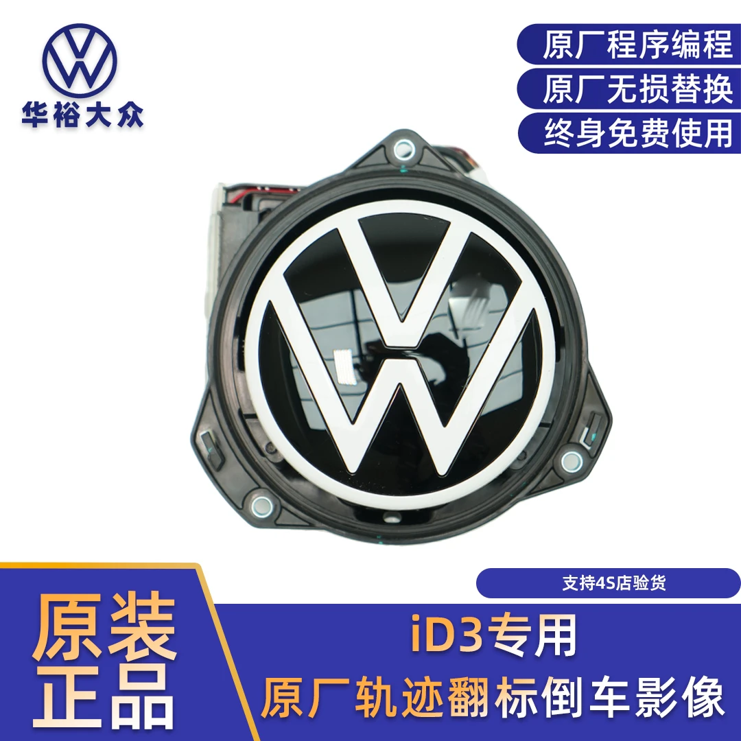 大众iD3原厂倒车影像翻标摄像头后备箱开关