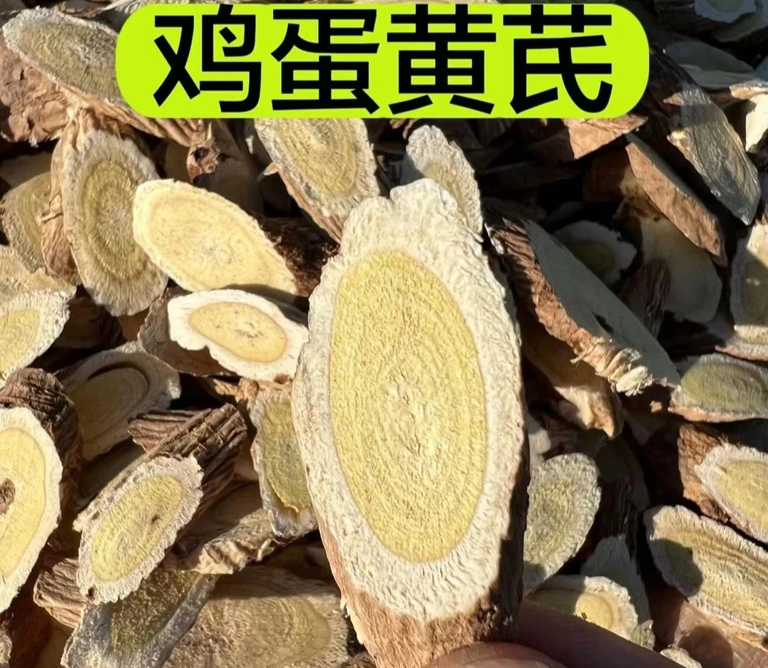 深山野生 黄 芪1斤（北芪）