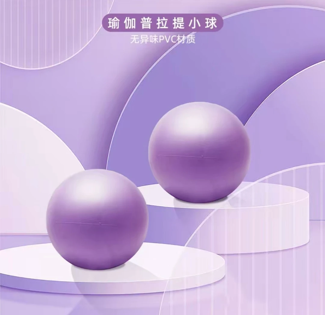 普拉提小球加厚防爆瑜伽球女性瑜伽器材健身身材塑性弹力球瑜伽球