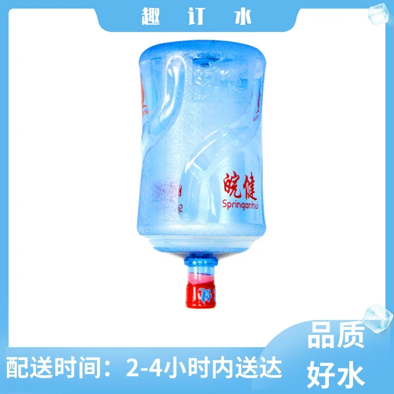 【包河区店】【品质好水】（运动版）皖健 包装饮用水 桶装水 15L/桶