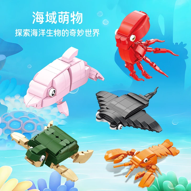 小颗粒海洋动物积木海龟章鱼螃蟹龙虾益智拼插积木玩具认知积木