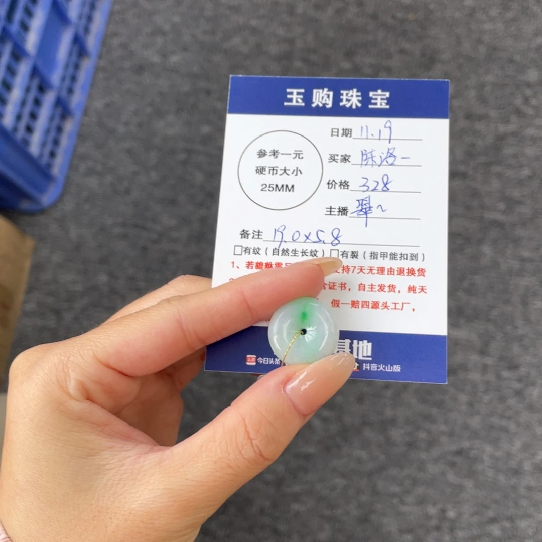 陈***一翡翠未镶嵌颈饰平安扣