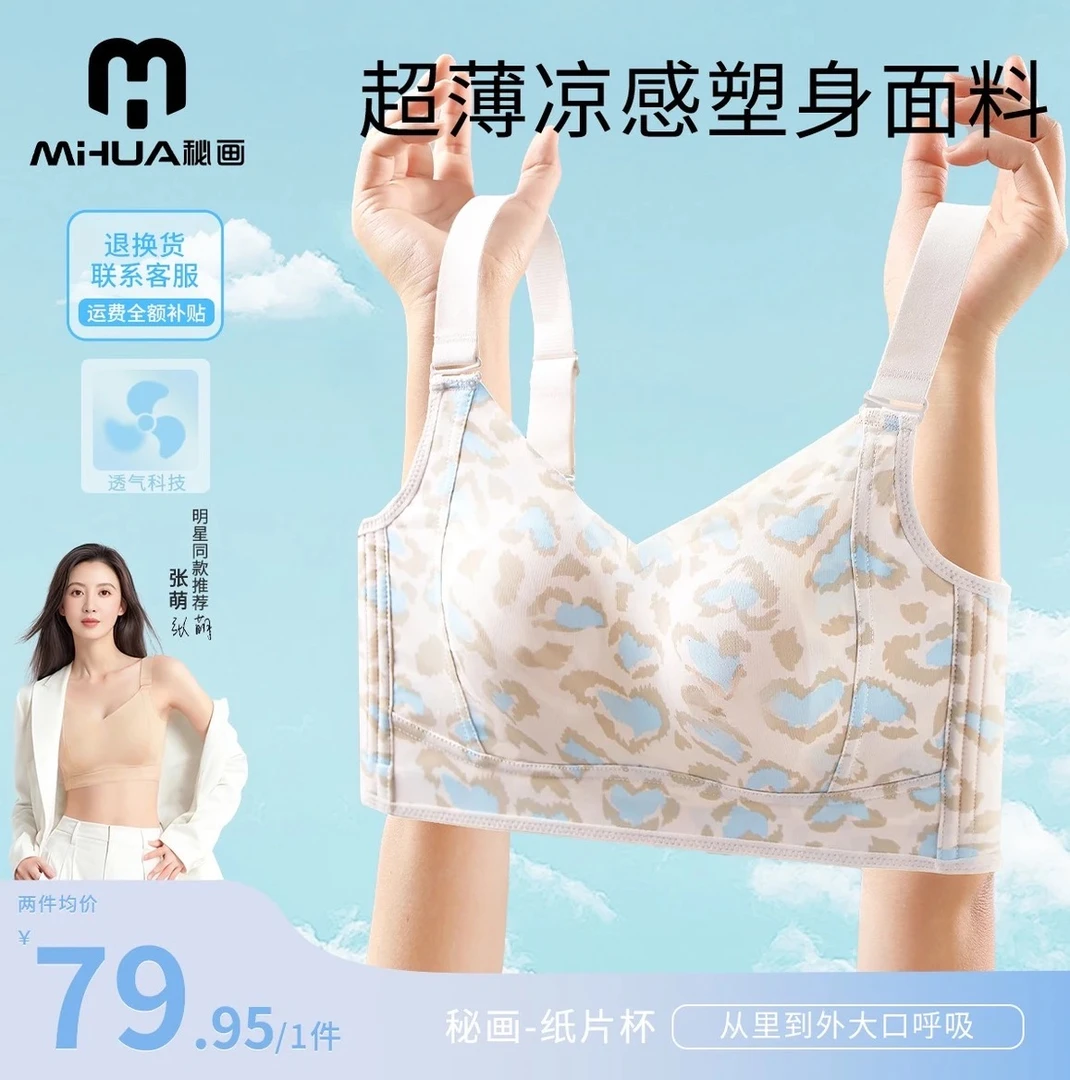 【秘画·超薄纸片杯】大胸显小超薄凉感透气舒适无痕欧若风文胸女328
