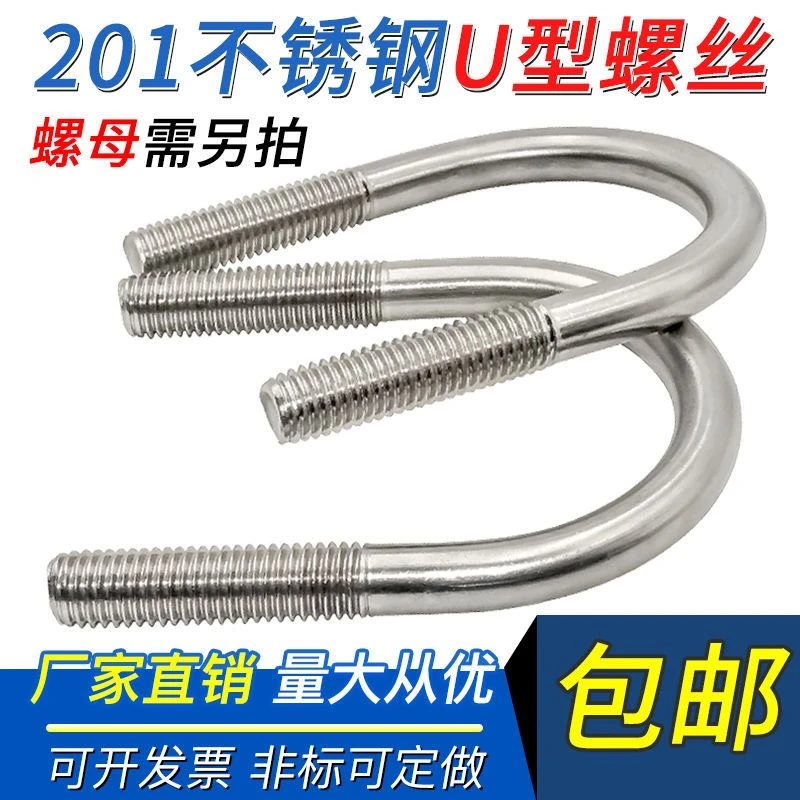M12 201不锈钢U形螺栓U型卡U型管卡管夹螺丝可定做 配件另拍