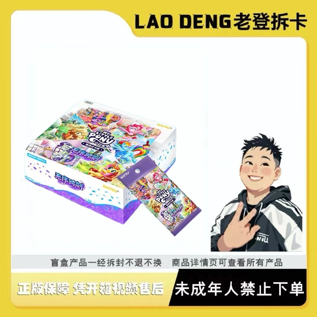 【刺盒】卡游彩虹4刺小马宝莉集换式卡牌无序时刻卡牌盲盒