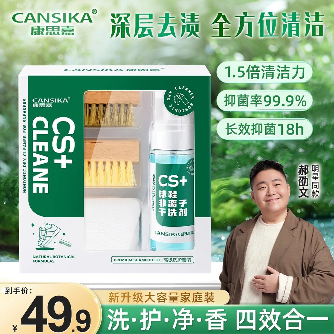 【礼盒装】康思嘉慕斯清洁剂洗鞋去渍清洗去污送礼七夕礼盒装