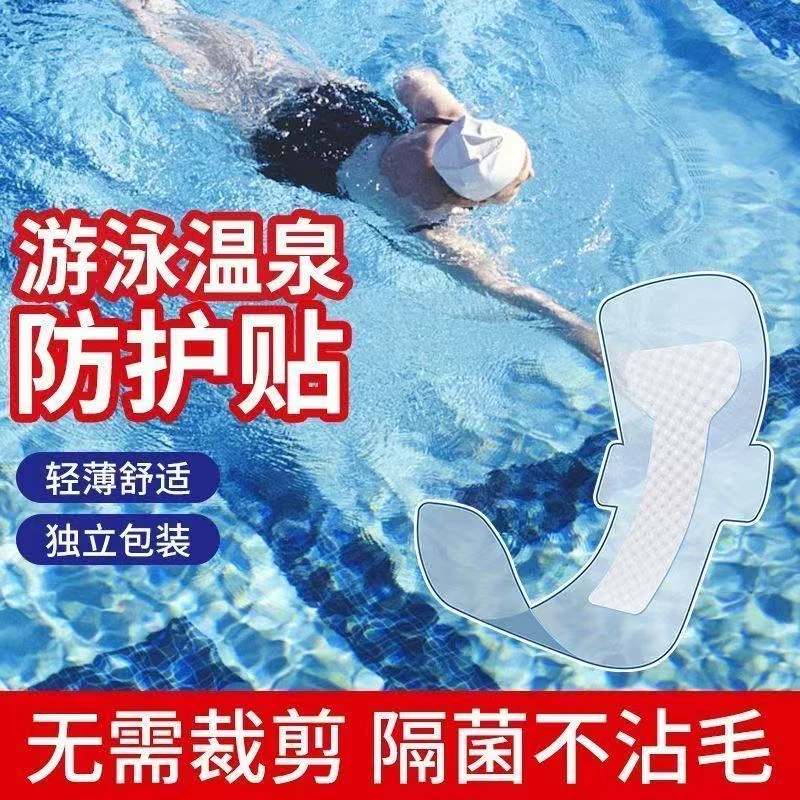 防水私密贴女生卫生护垫夏日游泳水上乐园保护小花园无忧贴柔软