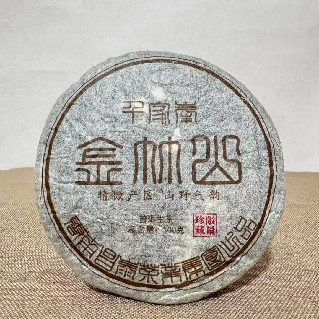 昌泰|2010年千家峰金竹山小饼生茶 100g/饼
