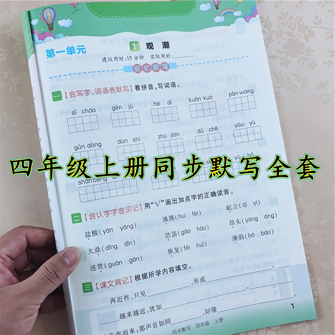 四年级上册同步练习册全套人教版语文看拼音写生字词语书同步默写