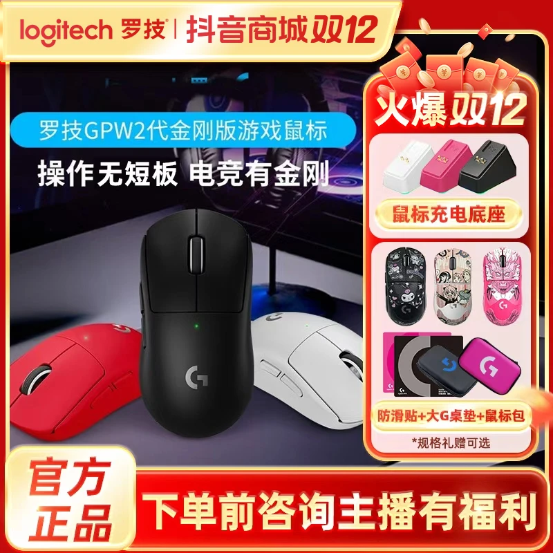 【直播专享】罗技GPW2代金刚版无线游戏鼠标Hero2传感器FPS职业电竞
