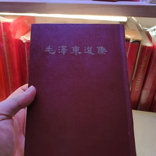 北***先毛泽东选集库存品相