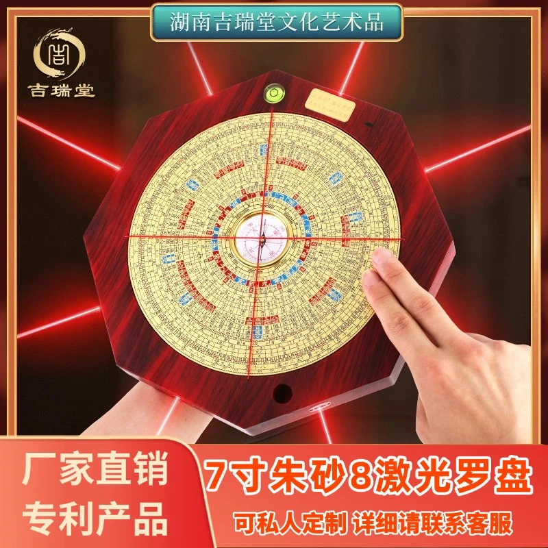 吉瑞堂激光罗盘朱砂八面八卦折射激光罗盘综合盘纯铜罗盘八卦罗盘