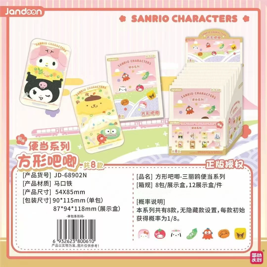 简动文创三丽鸥方形吧唧-便当系列盲盒【代拆】默认官瑕无售后