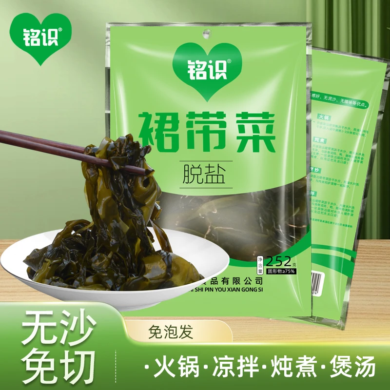 铭识脱盐裙带菜252g火锅凉拌煲汤炖煮优选食材脱盐更便捷