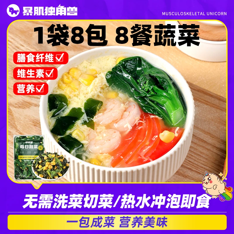 暴肌独角兽脱水蔬菜包泡面伴侣玉米粒万年青裙带菜混合速食水煮菜