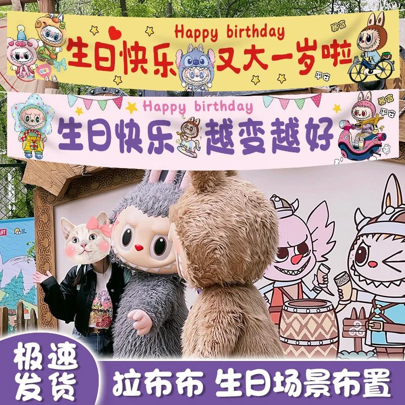 拉布布主题挂布条幅十周岁生日装饰场景布置男女孩派对迎宾牌kt板