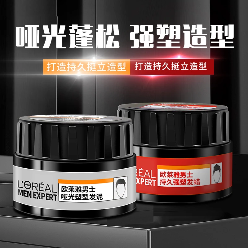 欧莱雅男士哑光发蜡持久定型自然蓬松头发造型塑形健康蓬松发泥