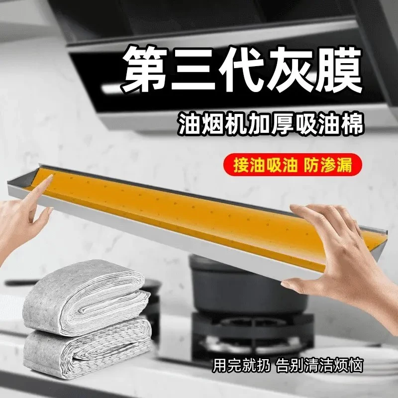 家用吸抽烟机油杯油槽洁净隔油垫油烟机升级版灰膜防渗透吸油棉