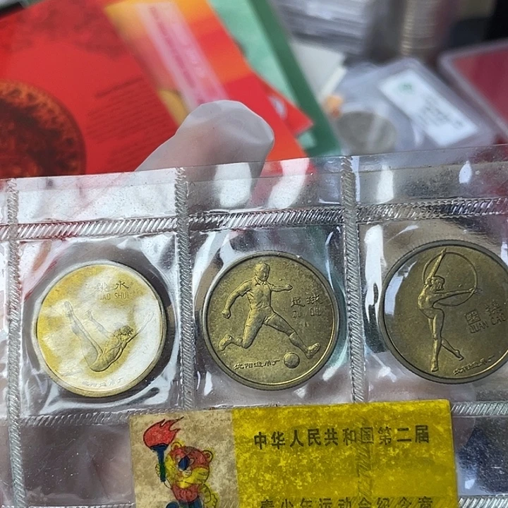 其他普通金属二青会一套 02