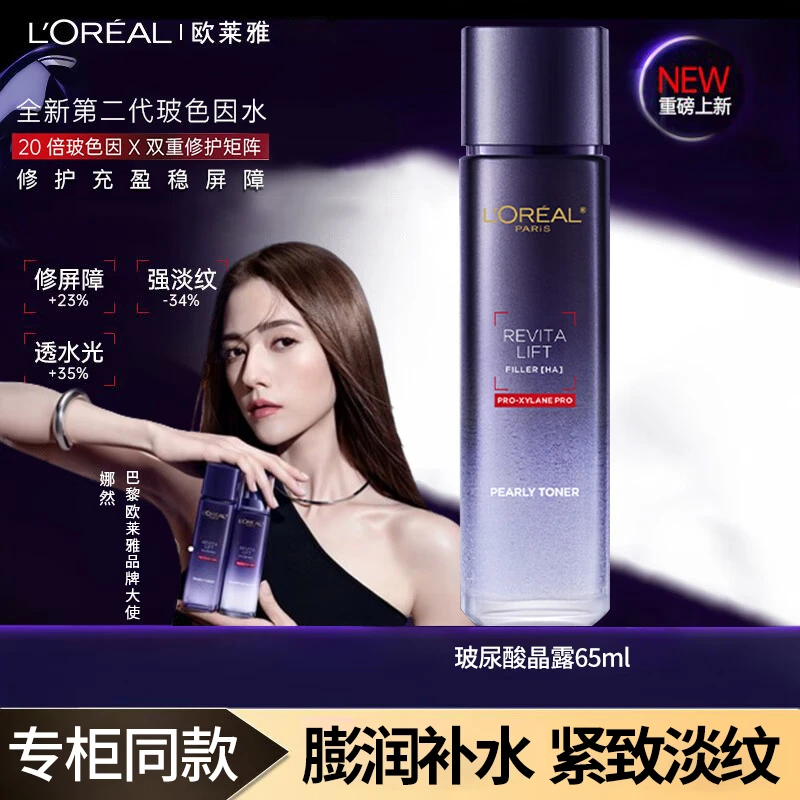 欧莱雅爽肤水女士复颜玻尿酸水光充盈导入晶露65ml玻色因送女朋友