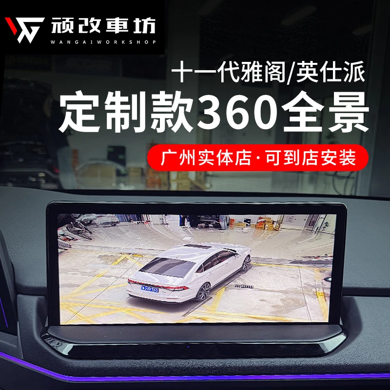 十一代半雅阁英仕派360全景原车屏升级3D原车高清记录仪倒车影