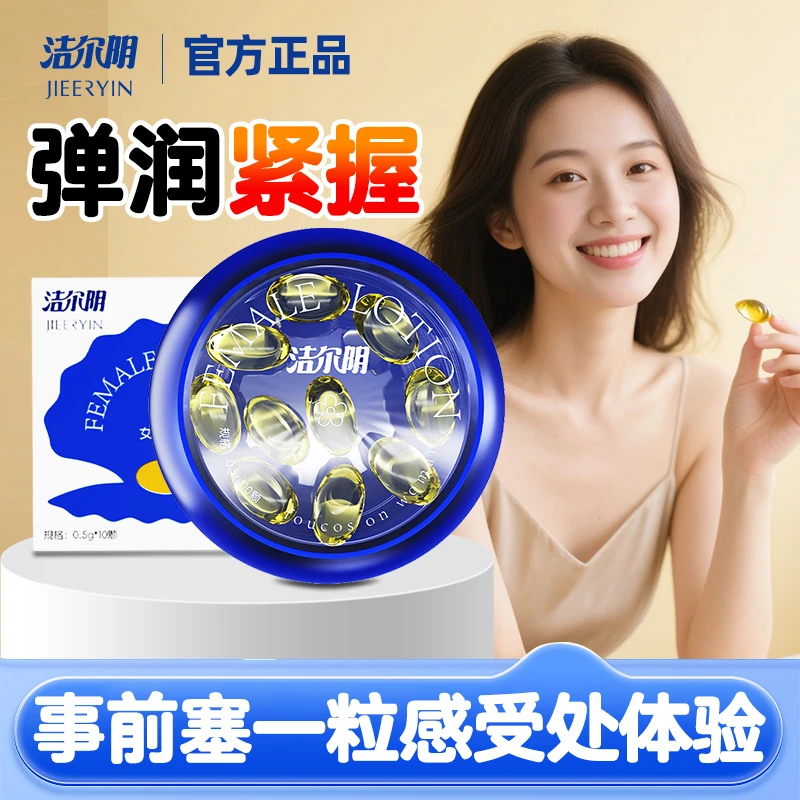 洁尔阴紧润丸女性小花园温和水润凝胶妇女私处抑菌收缩私处补水